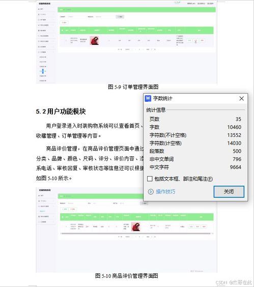 毕业设计 基于springboot框架的服装购物系统,完整源代码 数据库 毕设文档 部署说明